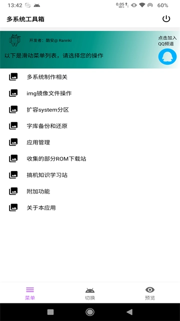 多系统工具箱  安卓版图4