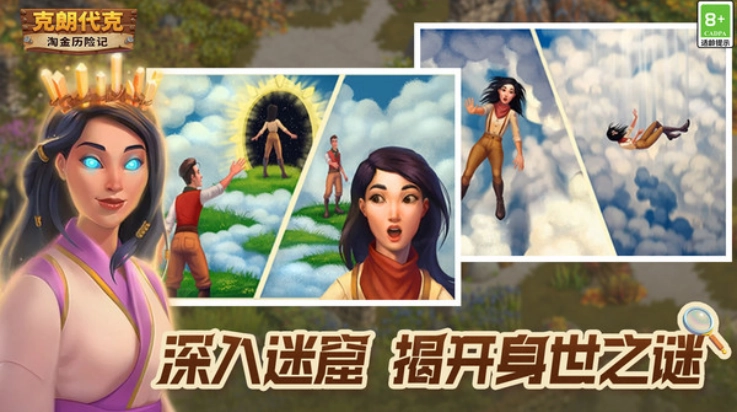 淘金历险记克朗代克游戏图2