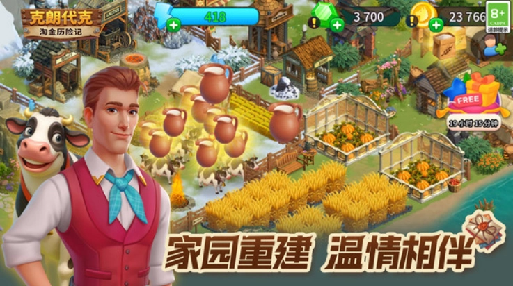 淘金历险记克朗代克游戏图1