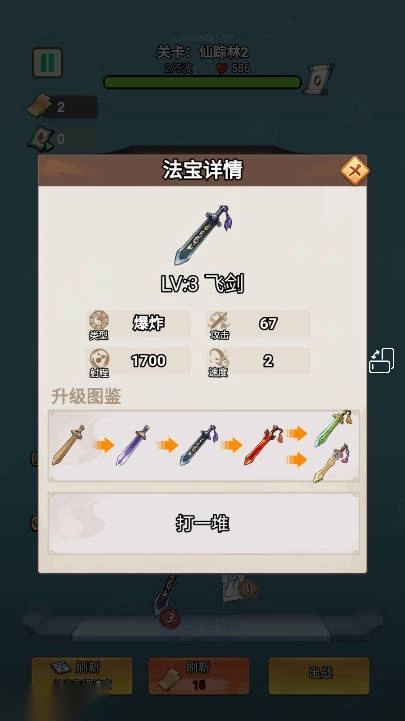 少年仙途游戏免广告版图2