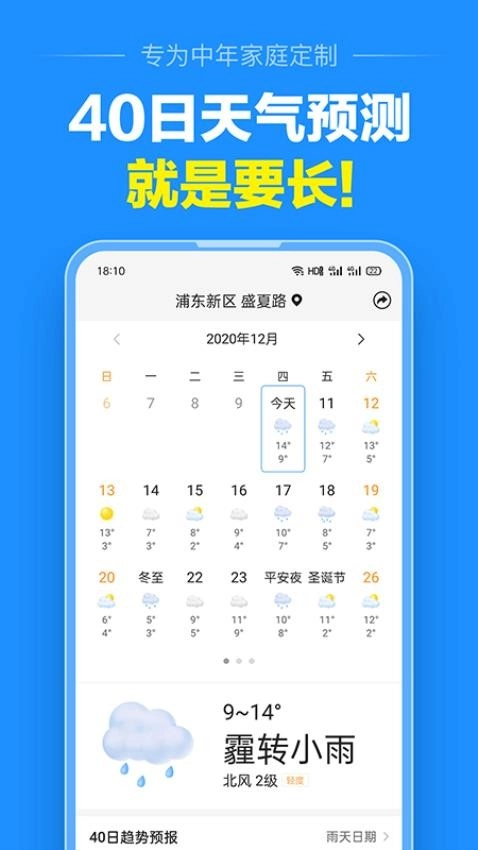 准点天气最新版截图3