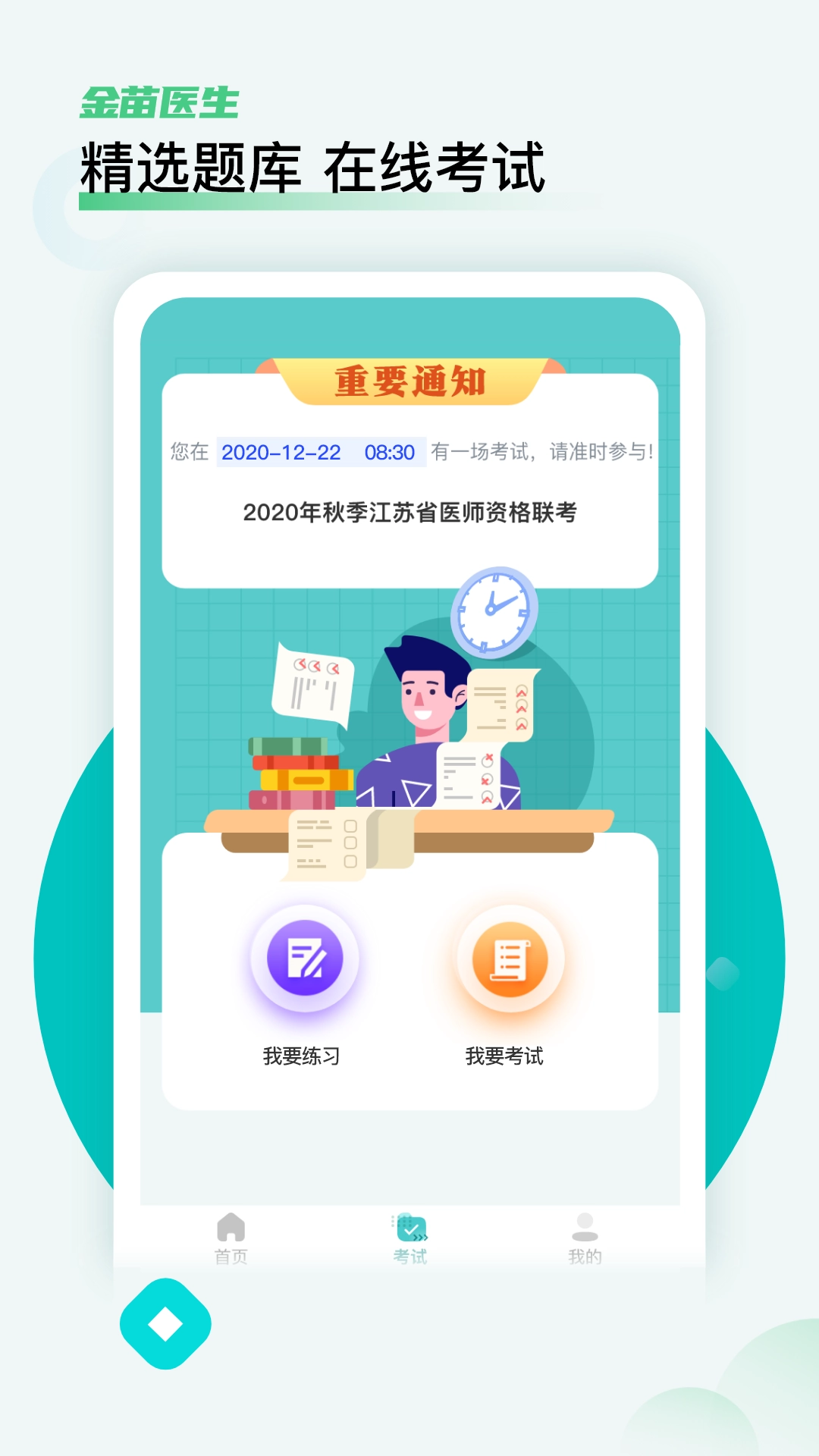 金苗医生最新版1