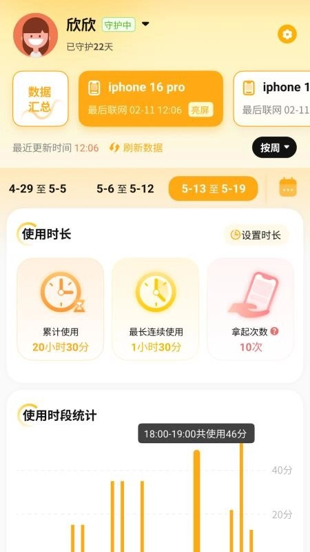 金色花家长端最新版图4