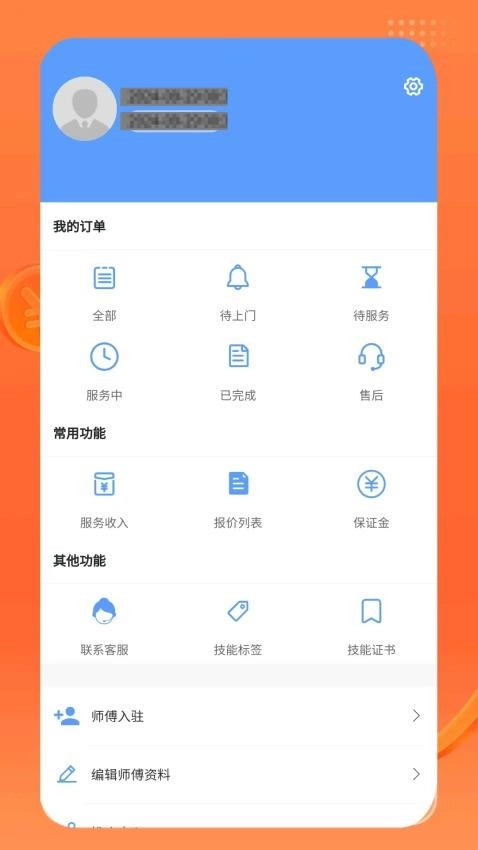 今师傅师傅端最新版