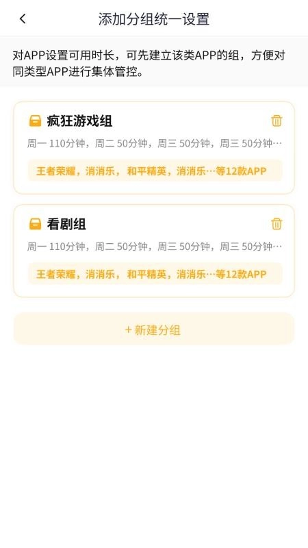 金色花家长端最新版图1