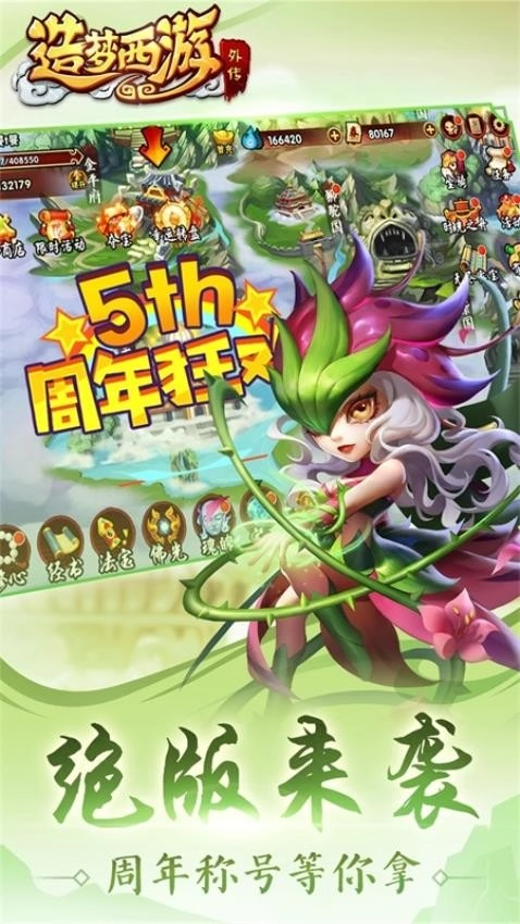 造梦西游外传游戏图3