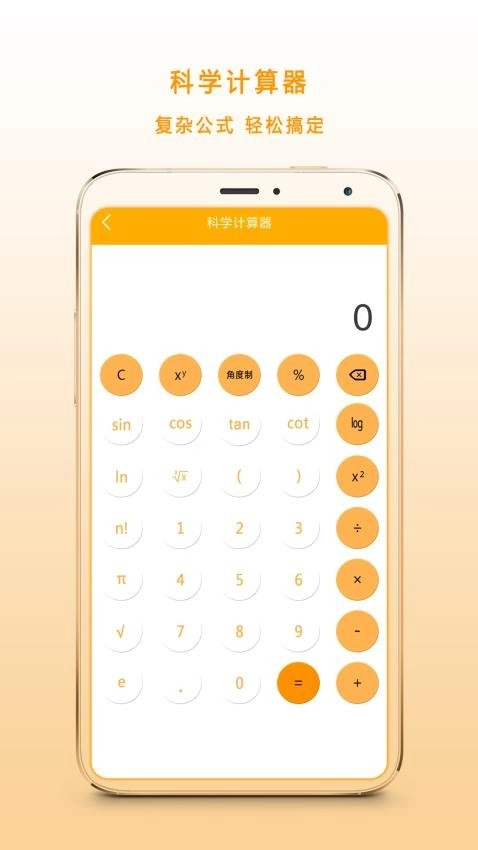 多功能科学计算机最新版截图1
