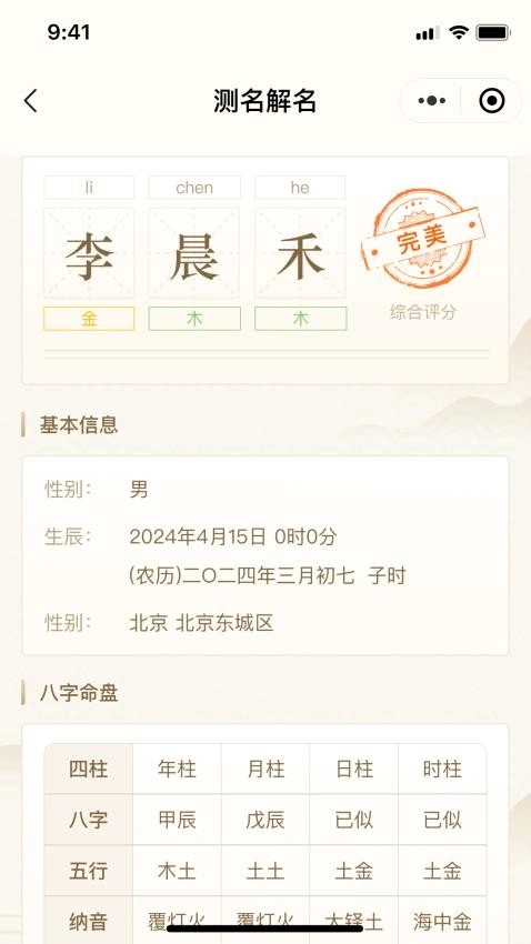 易学起名取名大师最新版图4