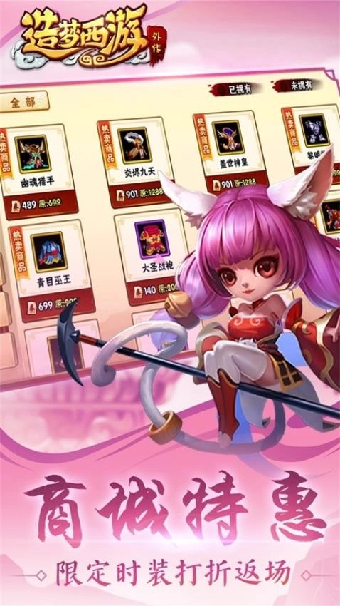 造梦西游外传游戏图4
