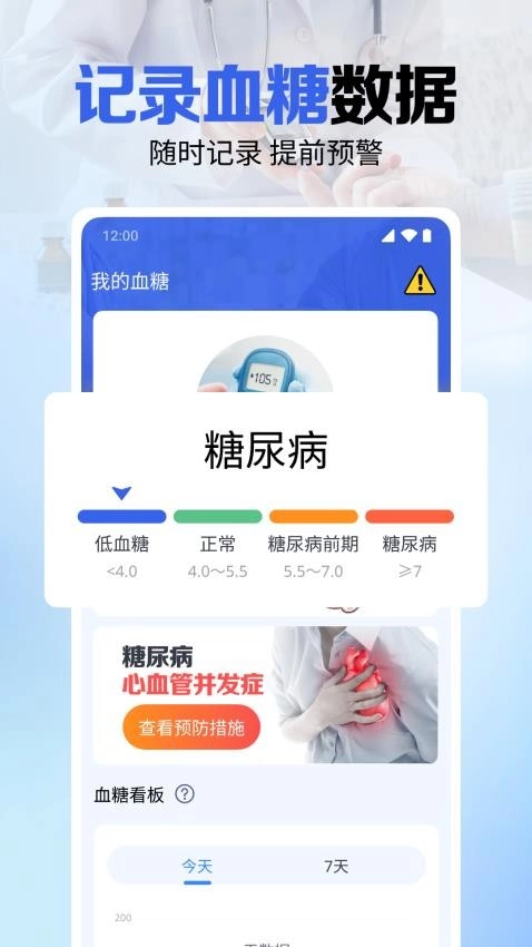 手机血糖血压宝免费版图2