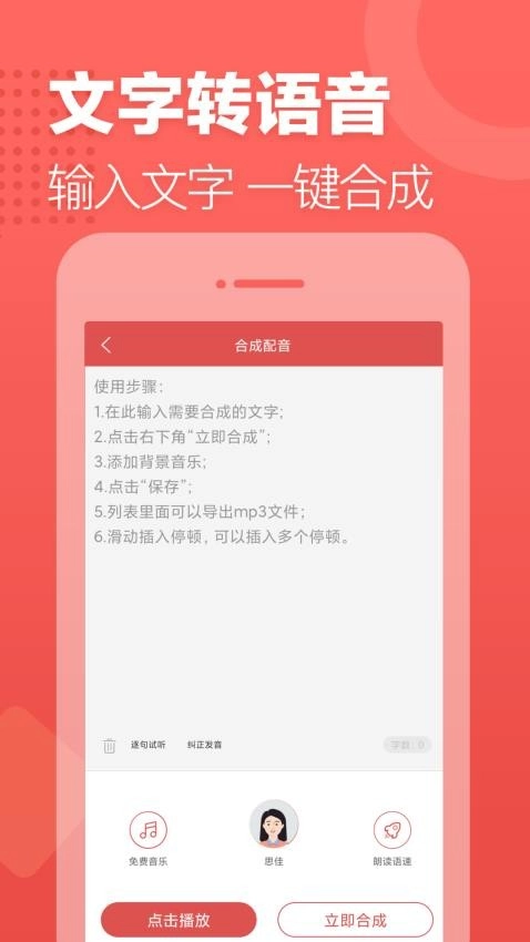 广告叫卖录音手机版截图1