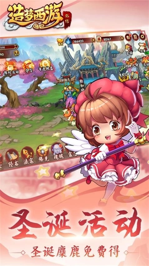 造梦西游外传游戏图1