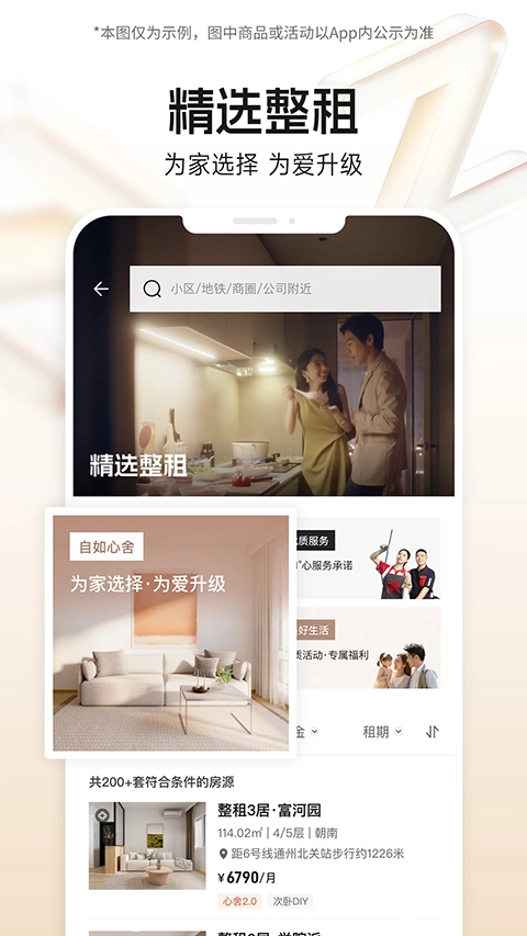 自如租房手机版