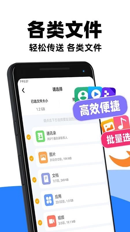 手机快速互传免费版图4