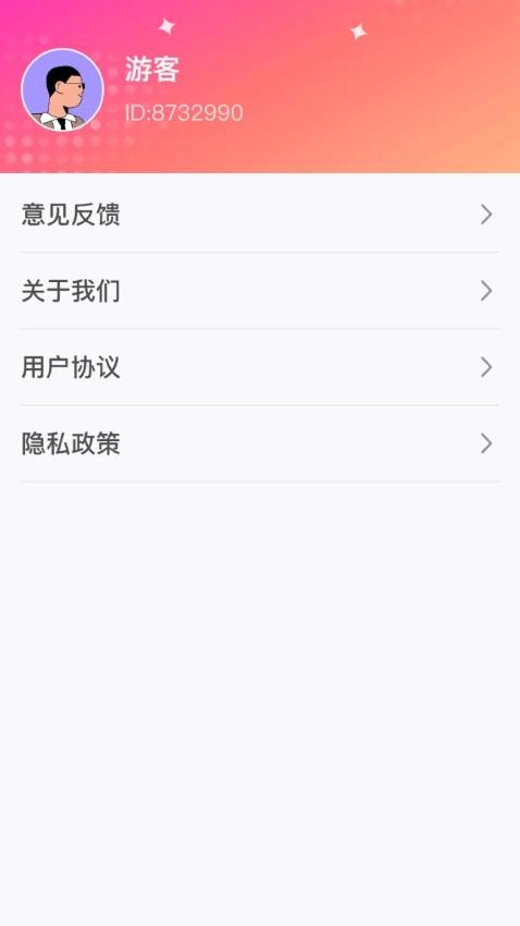 缤纷连彩免费版截图0