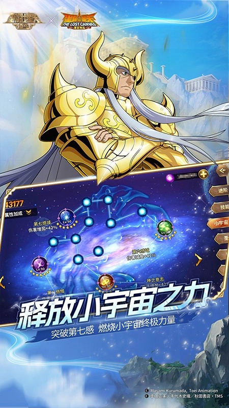 圣斗士星矢重生游戏图3