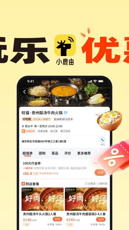 小鹿由图3