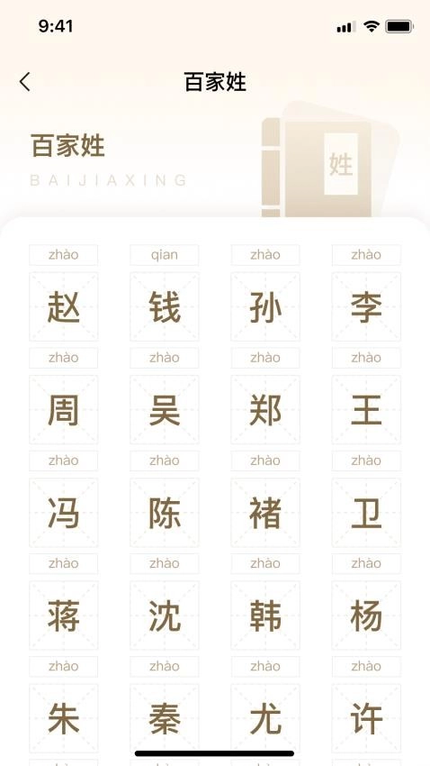 易学起名取名大师最新版图2