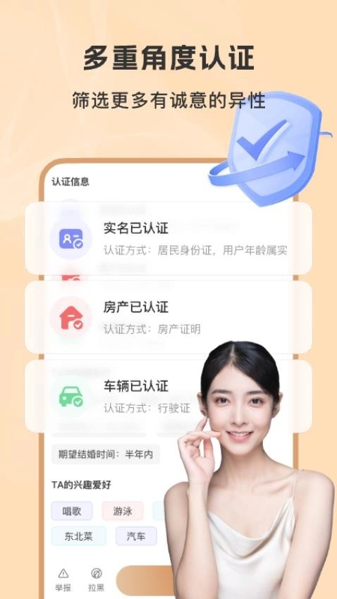 聚优婚恋免费版图2