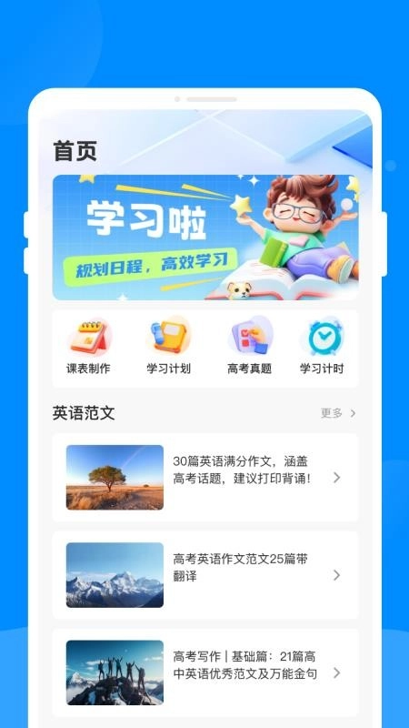 同窗课表图3