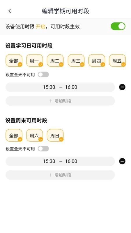 金色花家长端最新版图2