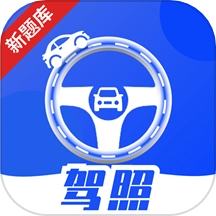 驾照课堂最新版