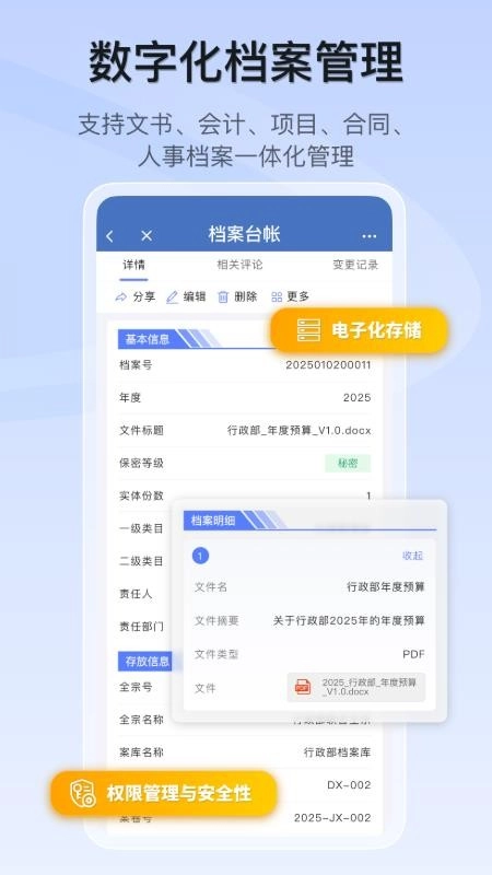 档案宝图5