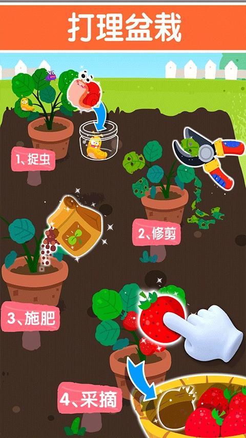 宝宝家园清洁正版图4