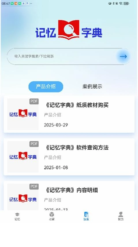 记忆字典图2