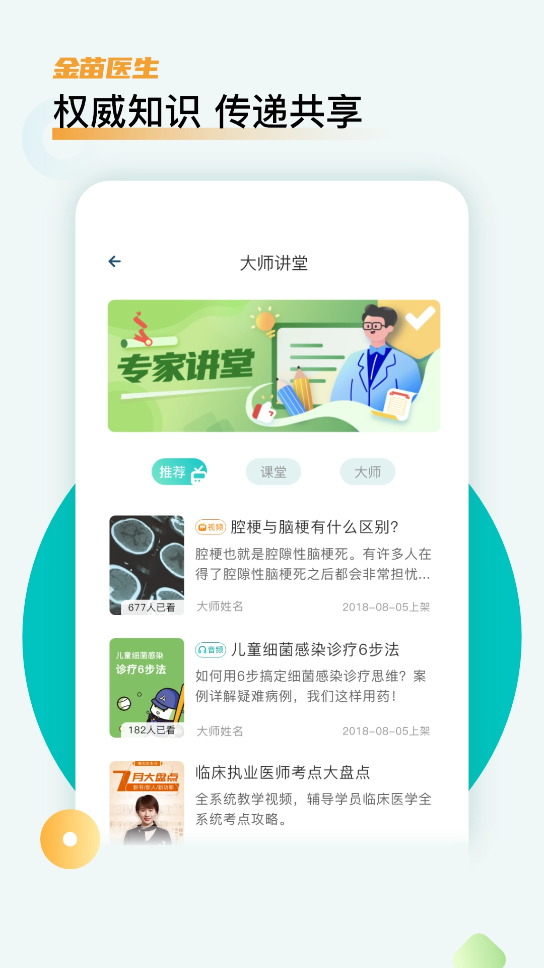 金苗医生最新版4