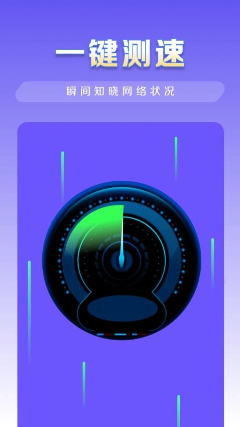 WiFi秒连管家免费版