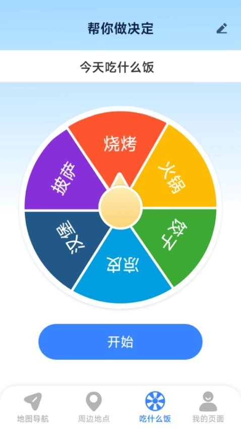 无忧畅行导航最新版图1