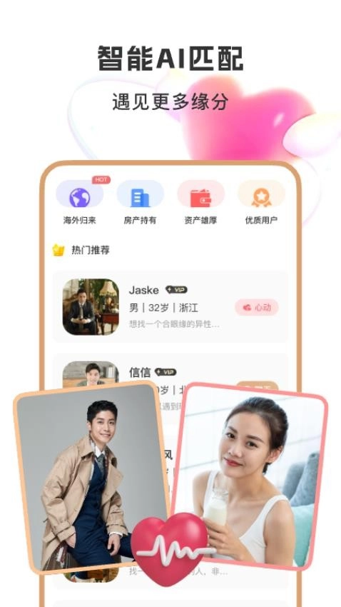 聚优婚恋免费版图3