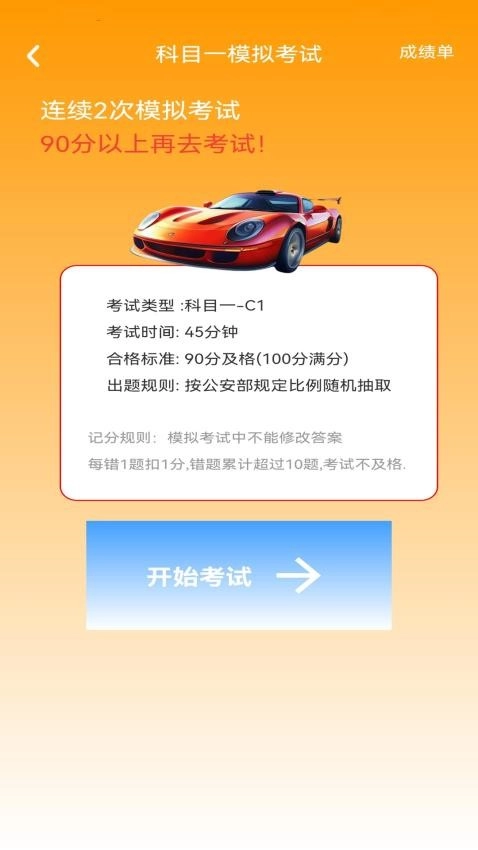 驾照课堂最新版图2