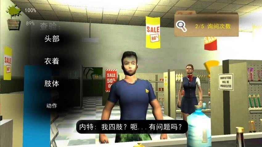 伪人便利店游戏