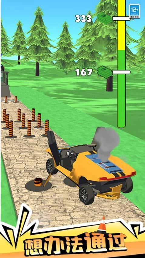 公路大冒险游戏图2