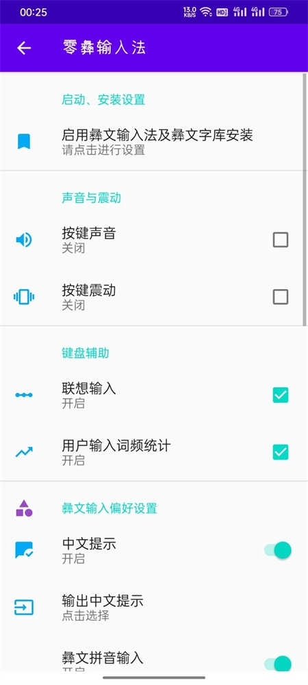 彝文输入法(零彝输入法) 图1