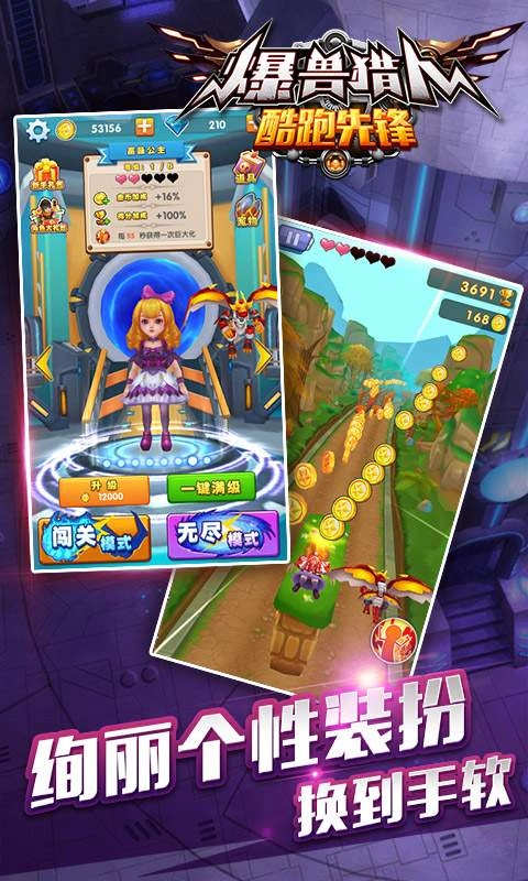 爆兽猎人酷跑先锋图2