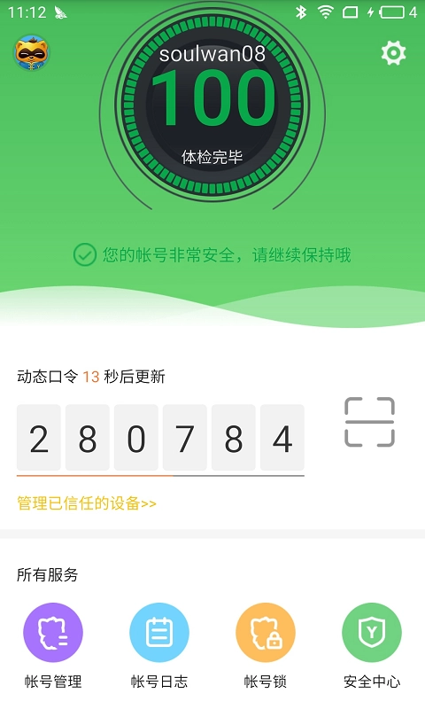 YY安全中心直装版图1