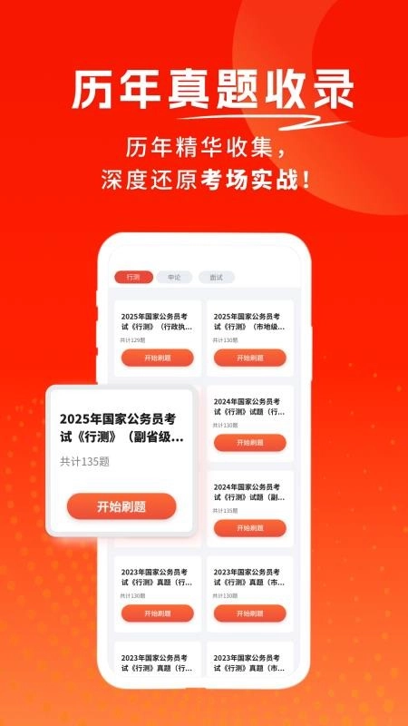 公务员考试题库寰证