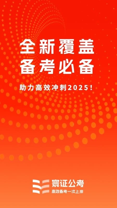 公务员考试题库寰证