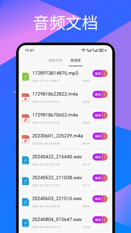 语音转文字神器图3