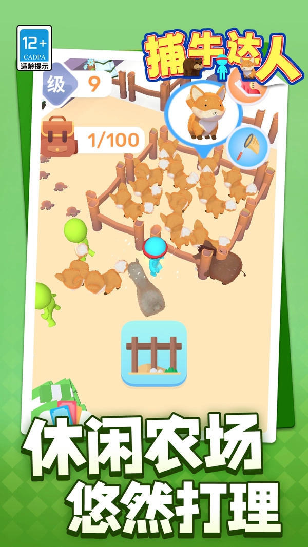 捕牛达人图3