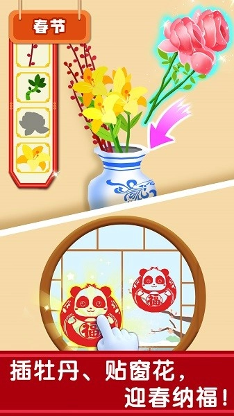 奇妙传统节日手机版截图5