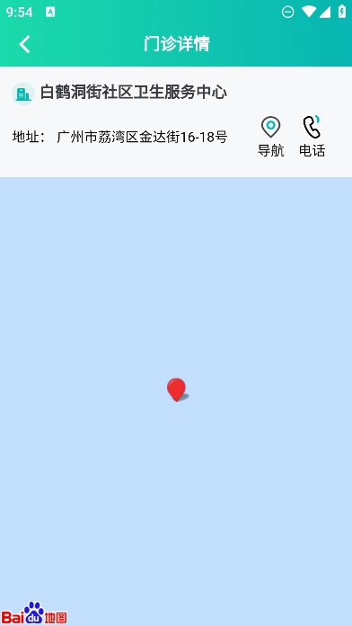 粵苗廣東預(yù)防接種  安卓版截圖2