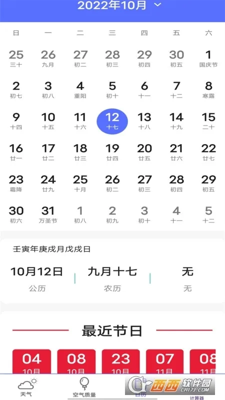 实时天气预报官(天气计算助手)  安卓版