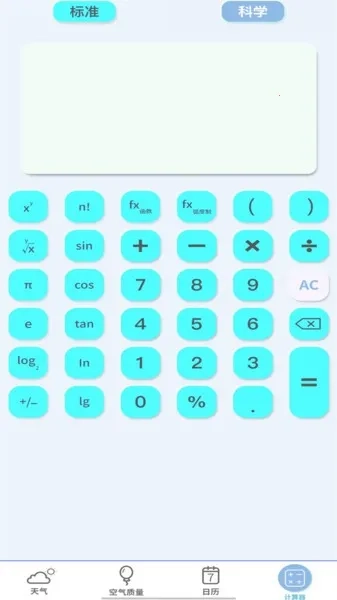 实时天气预报官(天气计算助手)  安卓版