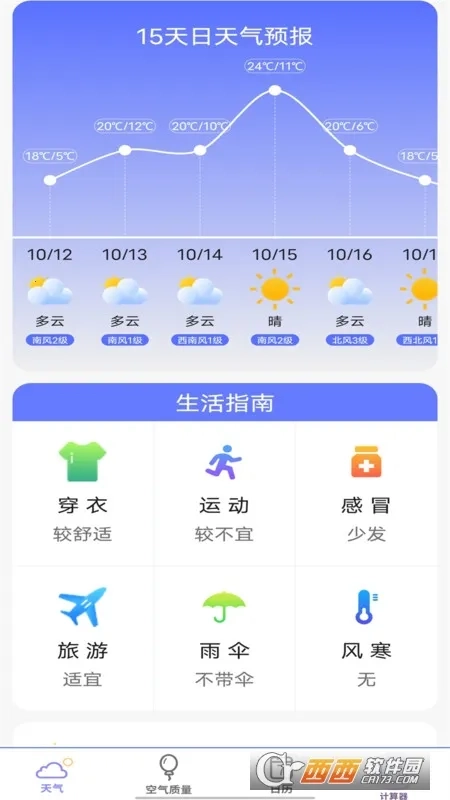 实时天气预报官(天气计算助手)  安卓版