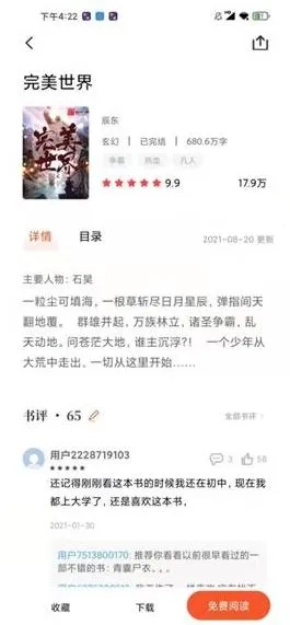 西红柿小说(免费读小说)  安卓版图4