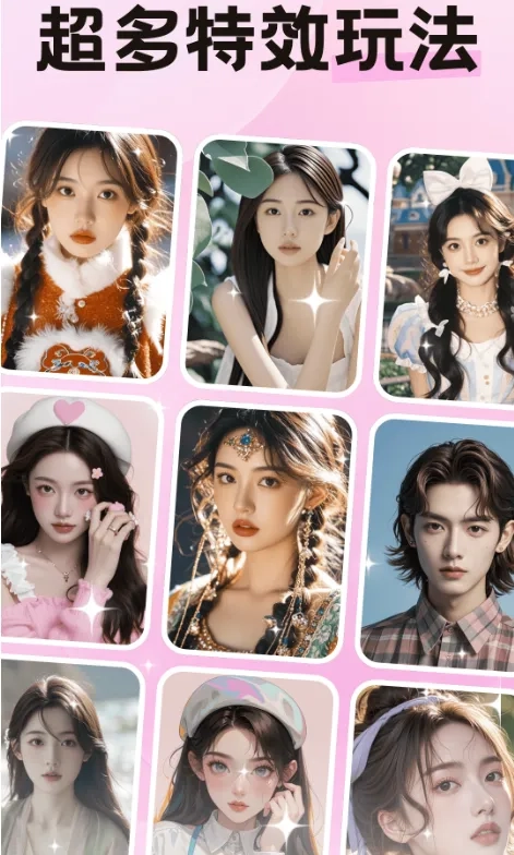 特效AI相机(AI影像全能)  手机版图1